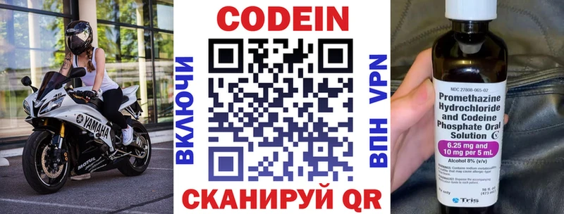 Codein напиток Lean (лин)  Шарья 